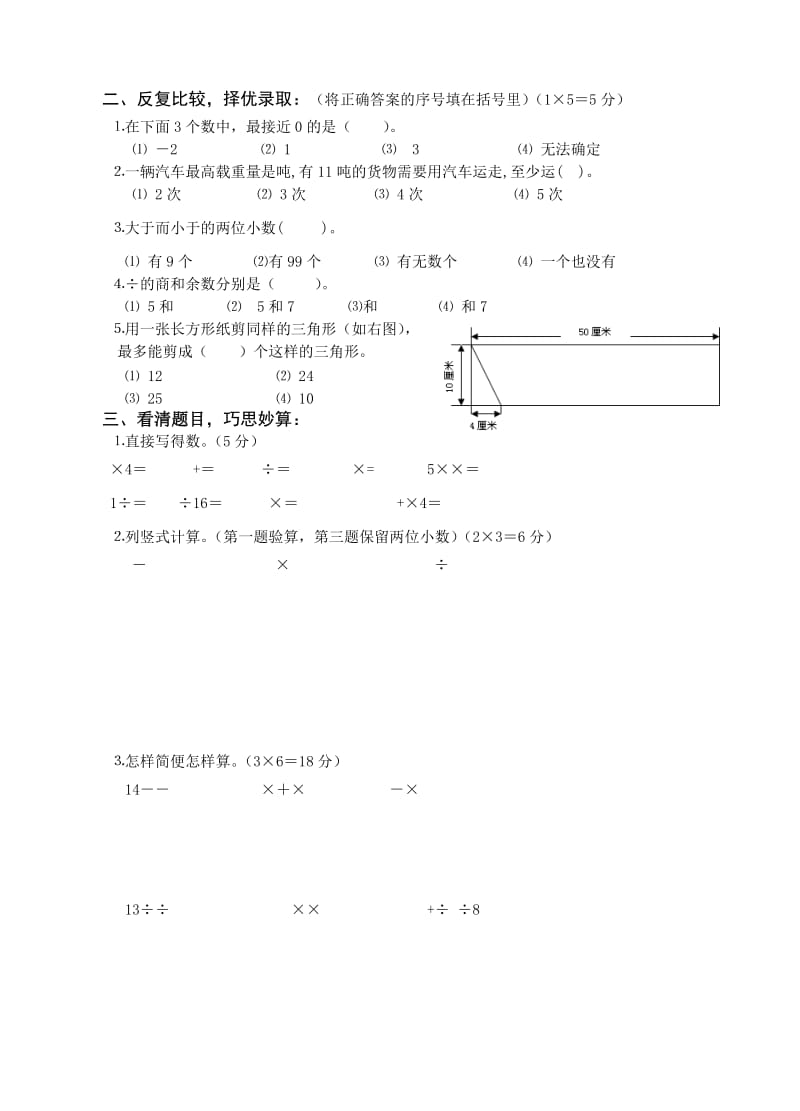 2020最新苏教版五年级数学上册期末试卷.doc_第2页