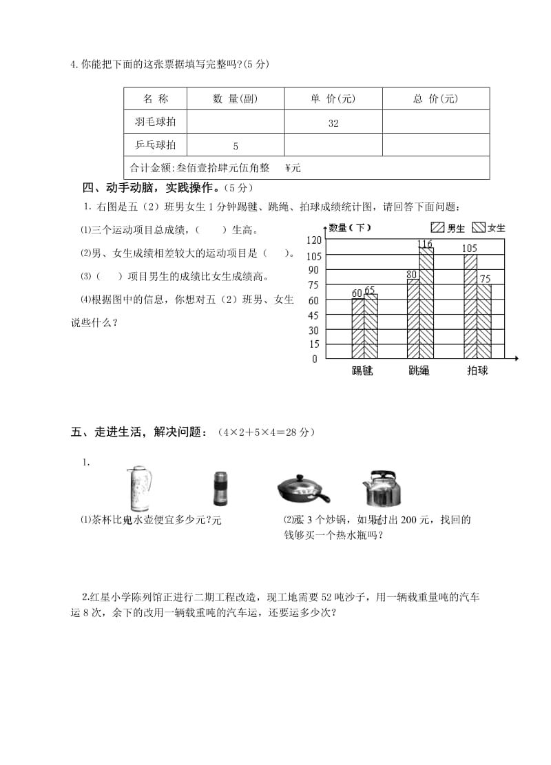 2020最新苏教版五年级数学上册期末试卷.doc_第3页