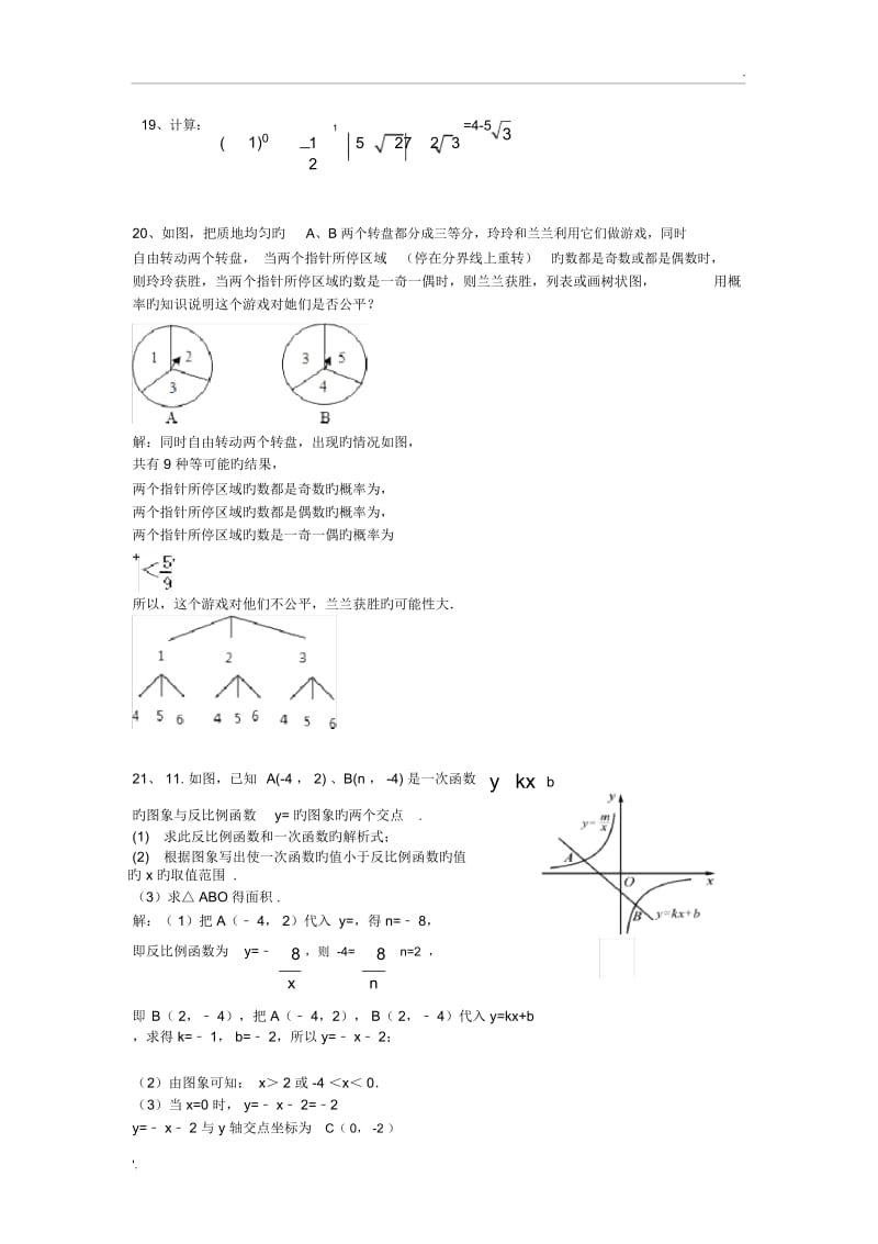 四川德阳柏树中学2019初三下第一次抽考--数学.docx_第3页