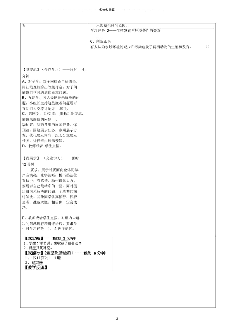 四川省青神初级中学八年级生物下册第7单元第1章第3节《两栖动物的生殖》名师精编导学案(无答案)新人.docx_第2页