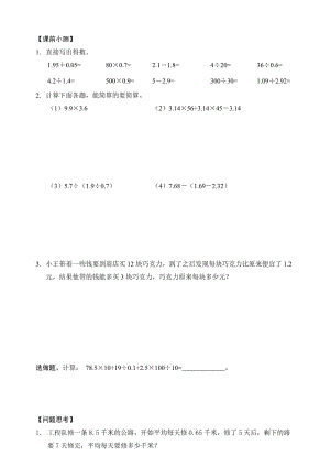 五年级数学小数乘除法综合应用.doc