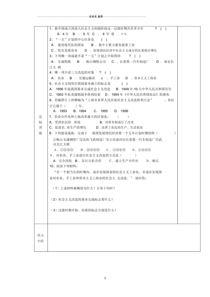 陕西省西安市交大阳光中学初中八年级历史下册4社会主义制度的确立导名师学案(无答案)北师大版.docx_第2页