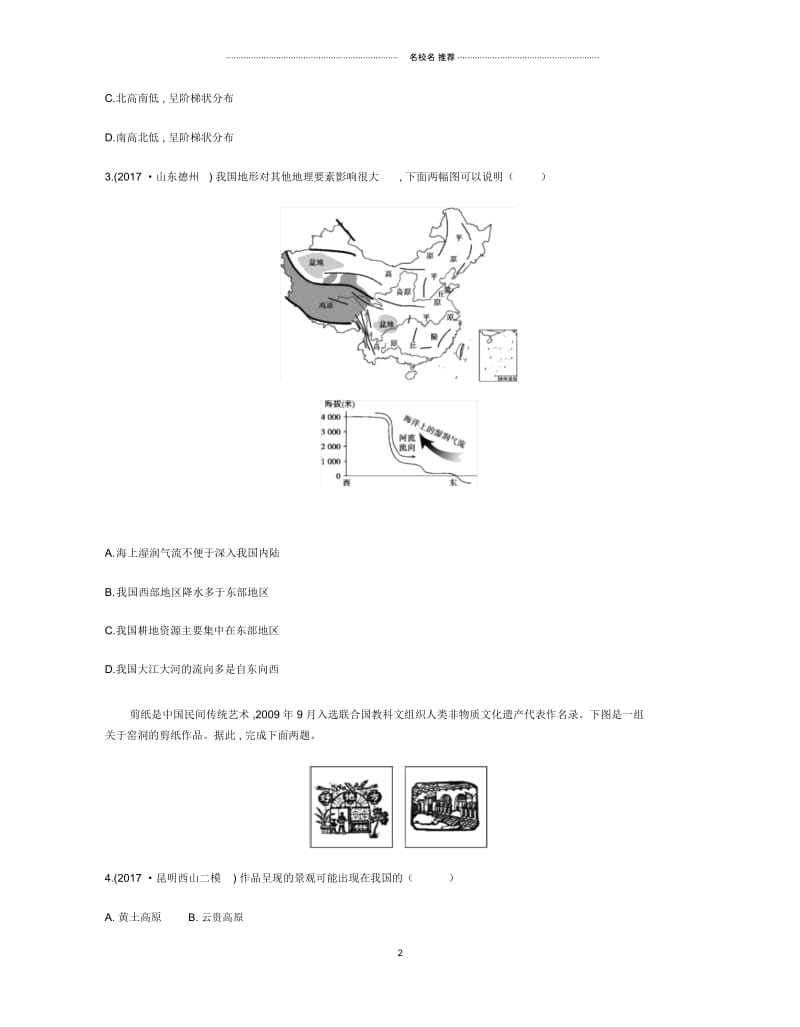 云南省中考地理第13讲中国的自然环境复习习题20190111212.docx_第2页