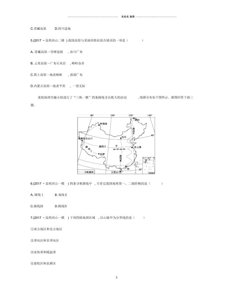 云南省中考地理第13讲中国的自然环境复习习题20190111212.docx_第3页