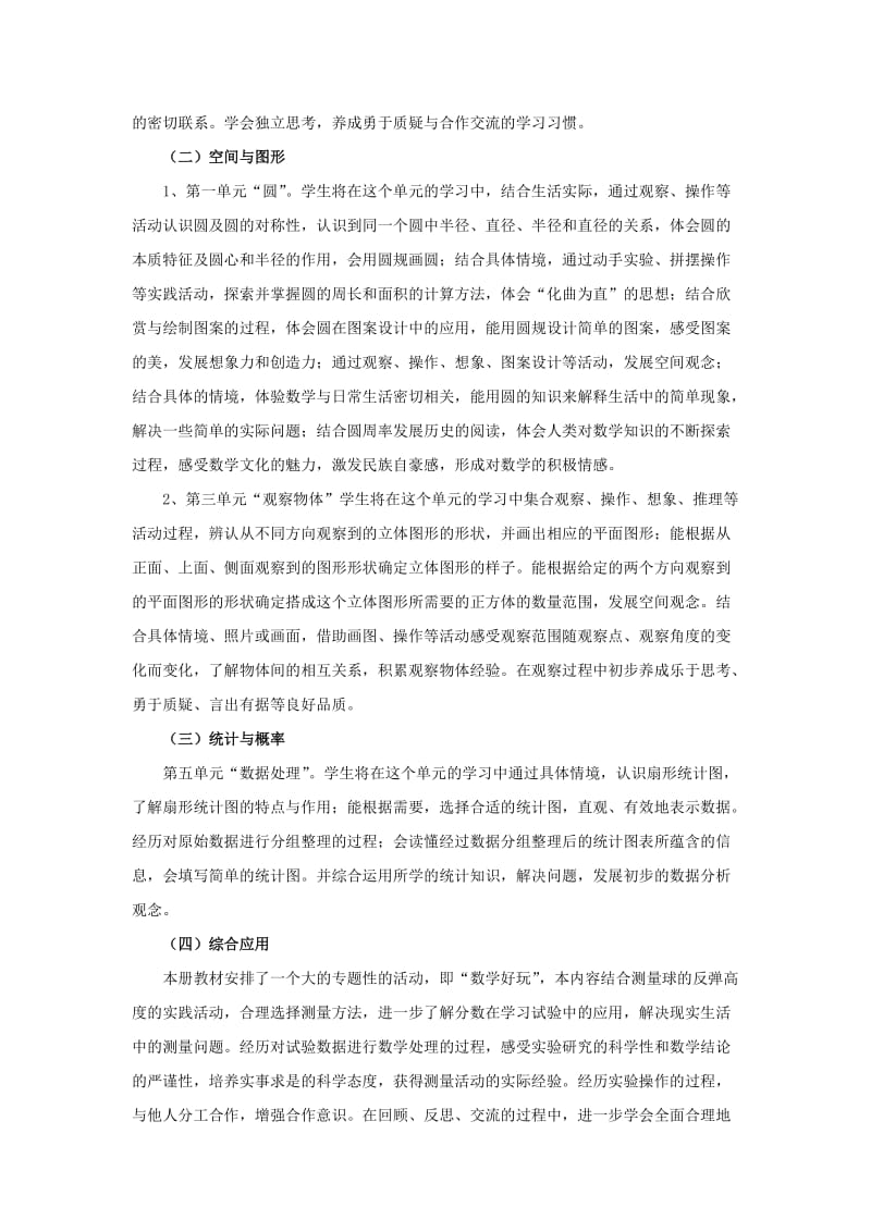 2020北师大版六年级数学上册教学计划.doc_第2页