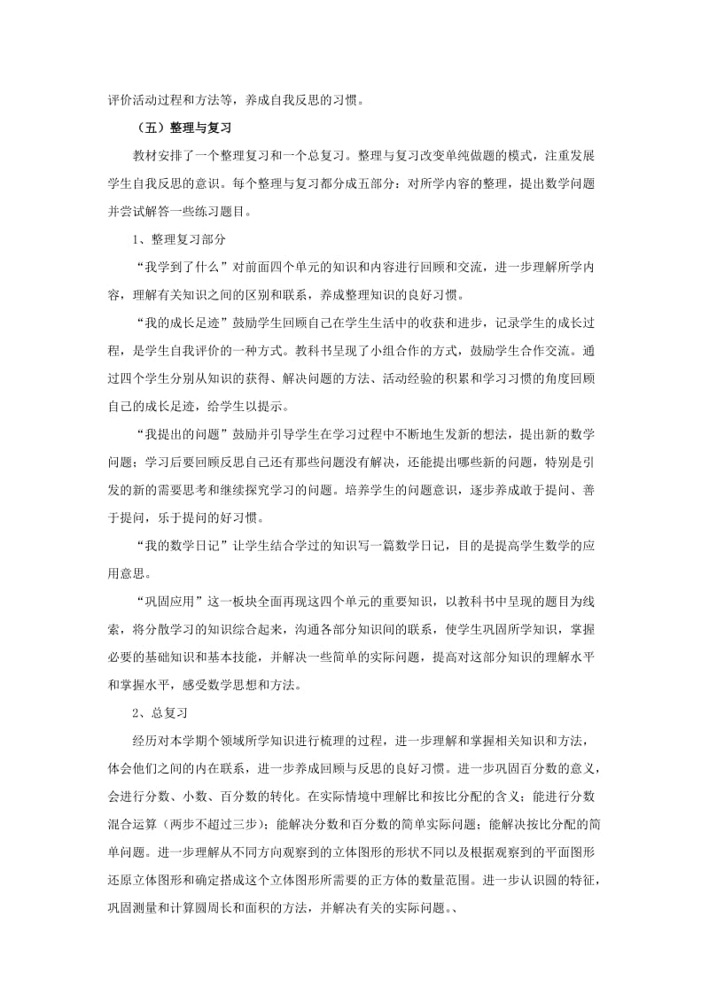 2020北师大版六年级数学上册教学计划.doc_第3页