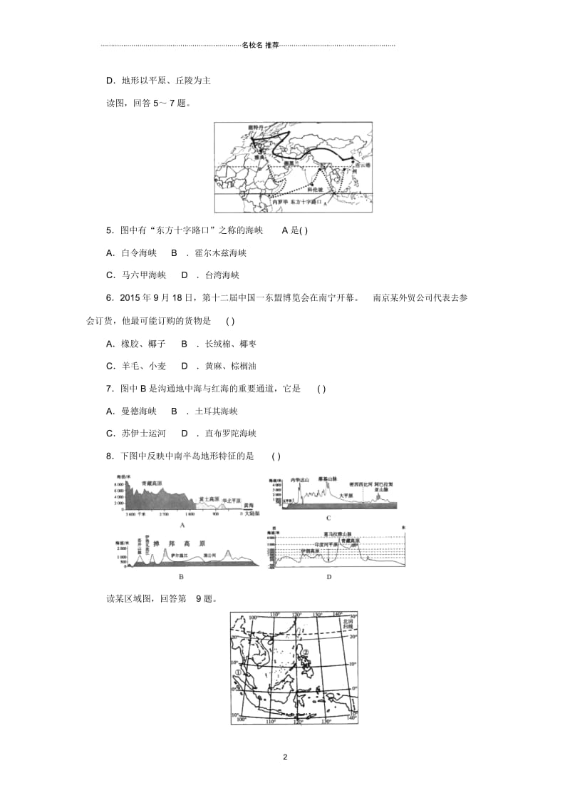 中考地理一轮复习日本与东南亚同步练习.docx_第2页