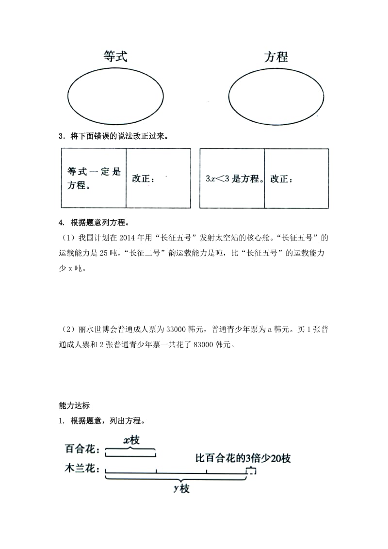 2020冀教版数学五年级上册第8单元方程认识等式和方程综合习题1.doc_第2页