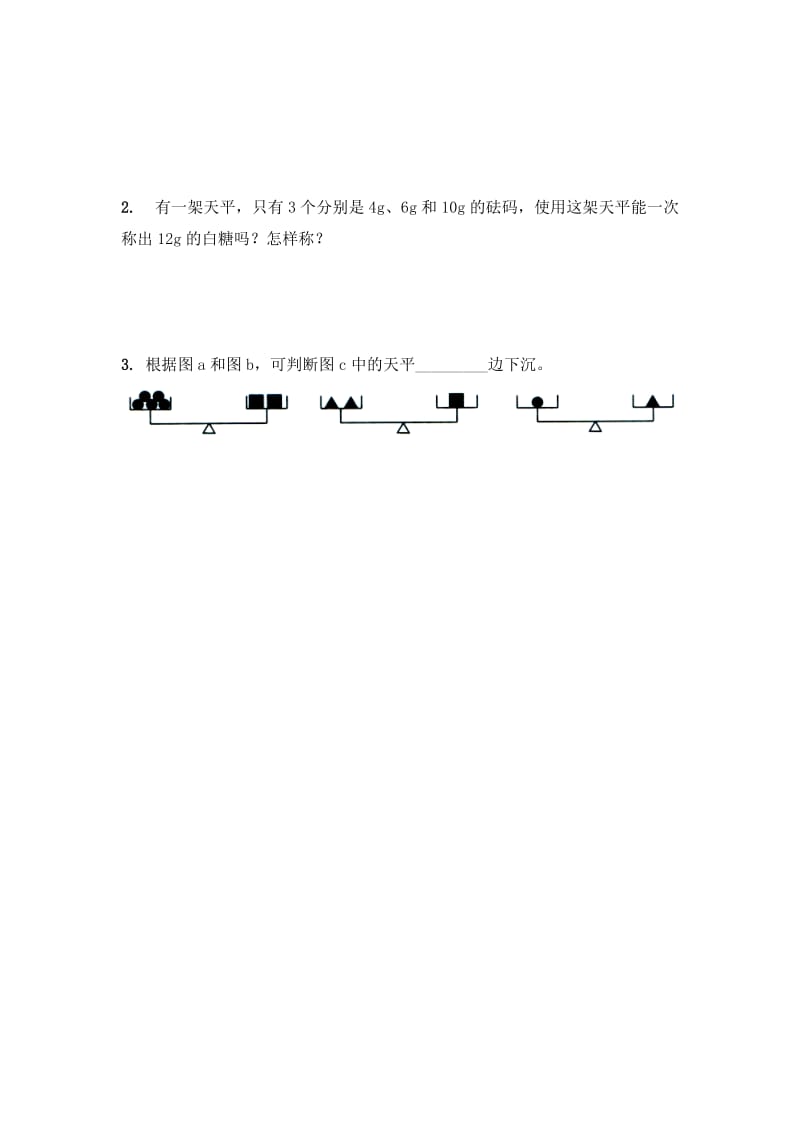 2020冀教版数学五年级上册第8单元方程认识等式和方程综合习题1.doc_第3页