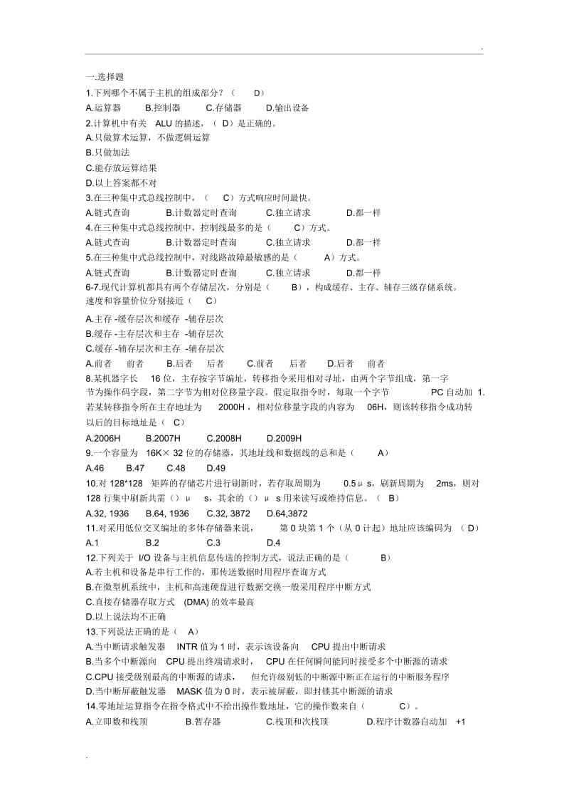 计算机组成原理期末模拟题.docx_第1页