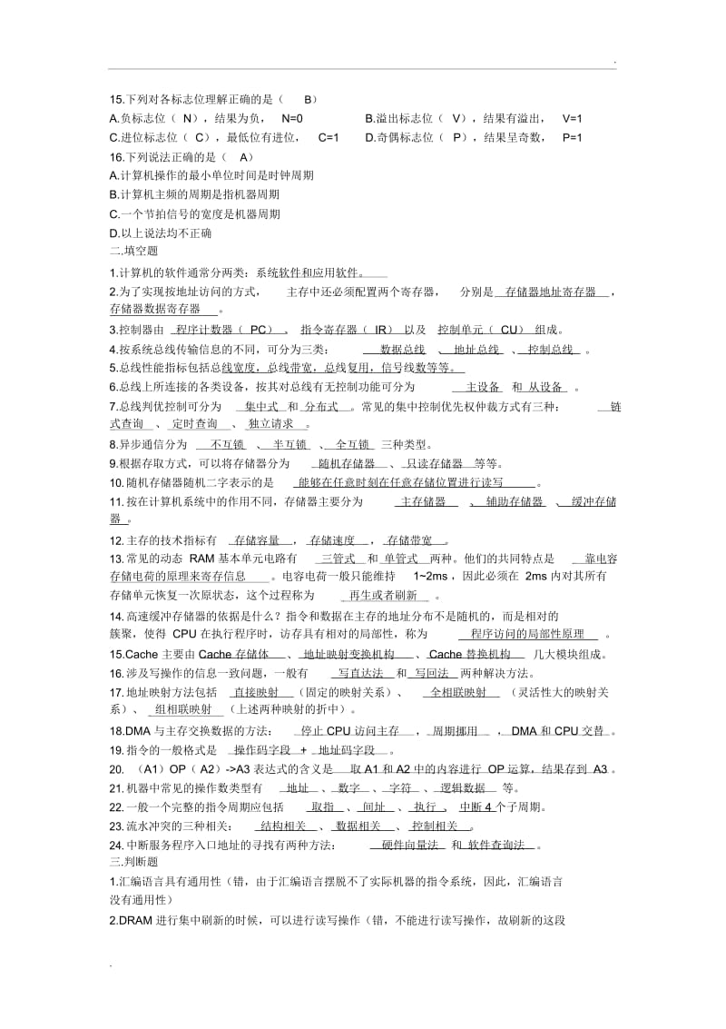 计算机组成原理期末模拟题.docx_第2页