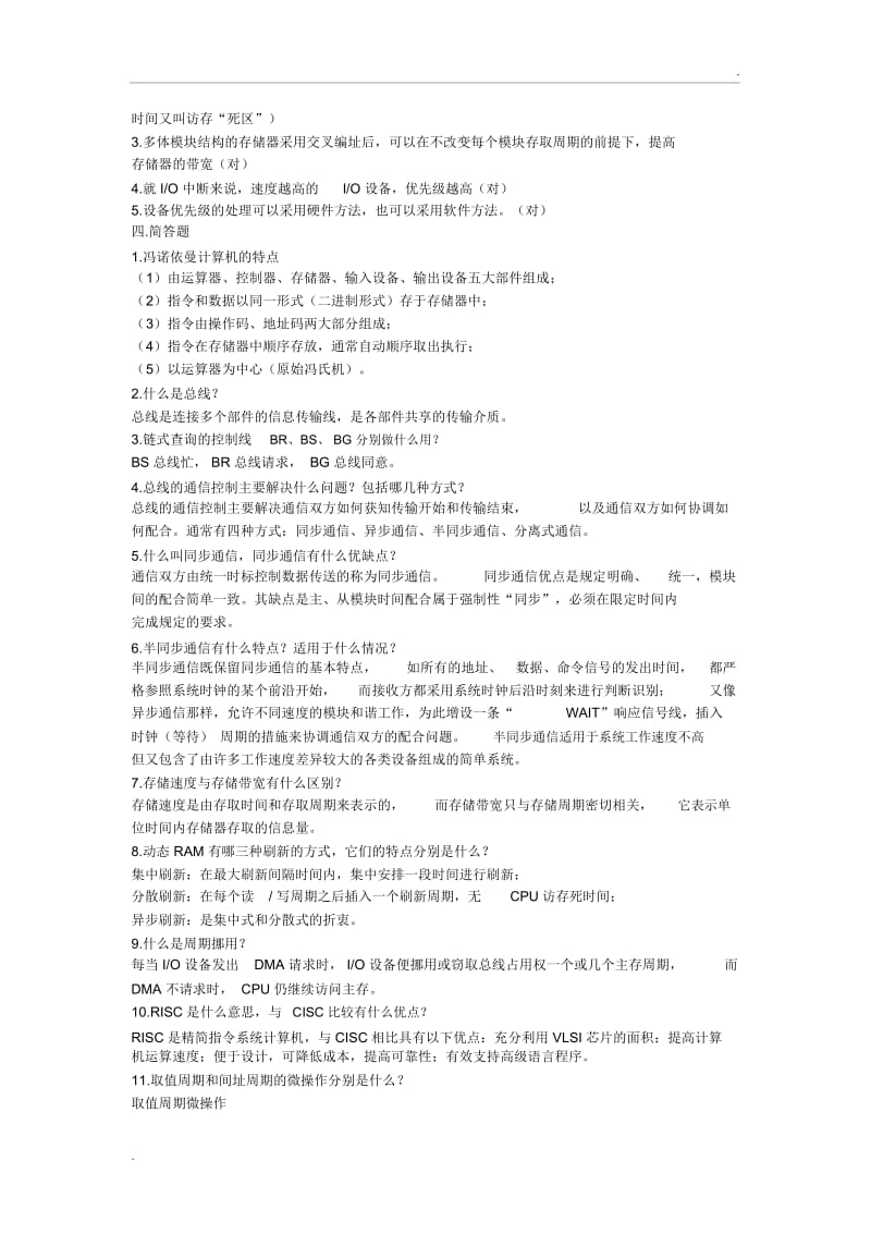 计算机组成原理期末模拟题.docx_第3页