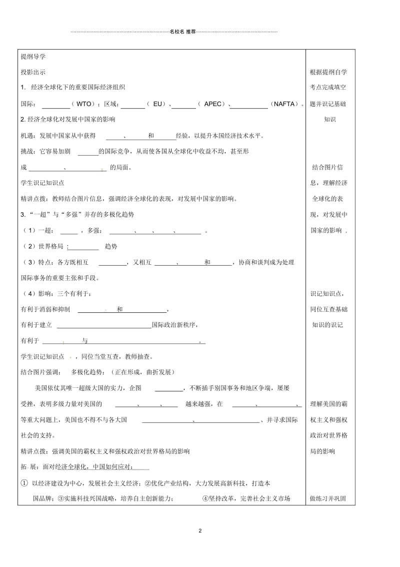 江苏省2016中考历史复习第31课时经济全球化的趋向名师教案.docx_第2页