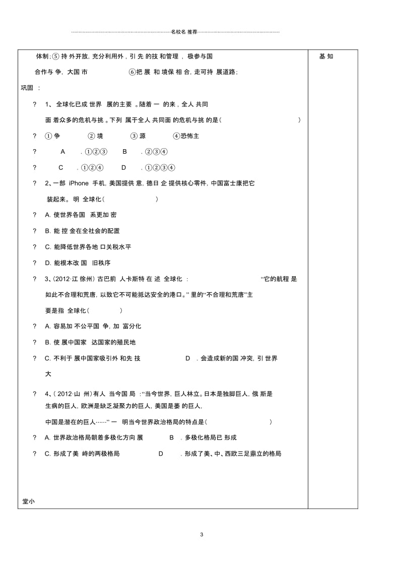 江苏省2016中考历史复习第31课时经济全球化的趋向名师教案.docx_第3页