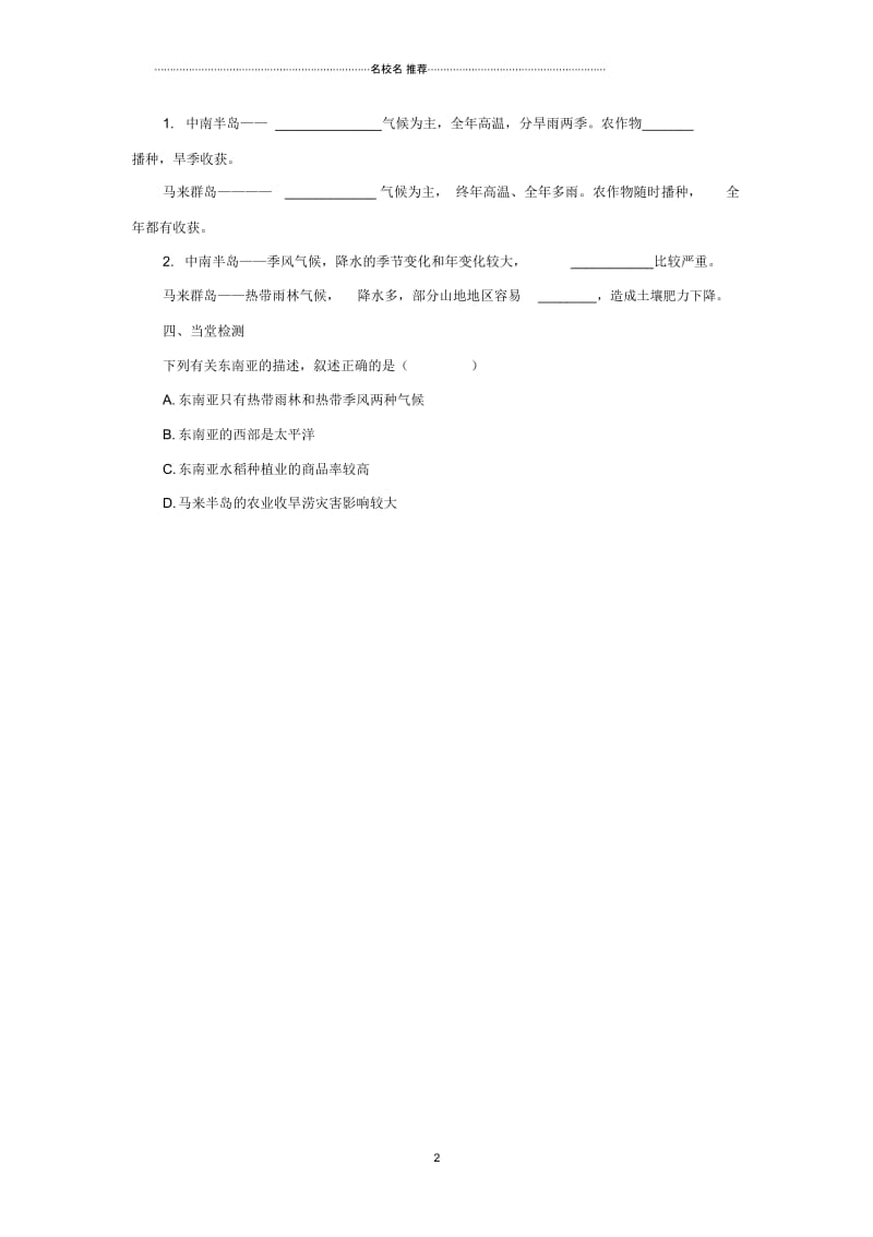 中考地理一轮复习东南亚的位置、气候和农业导学案.docx_第2页