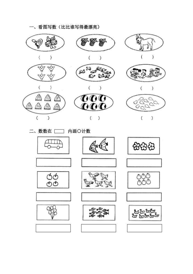 2020小学一年级数学寒假作业1.doc_第1页