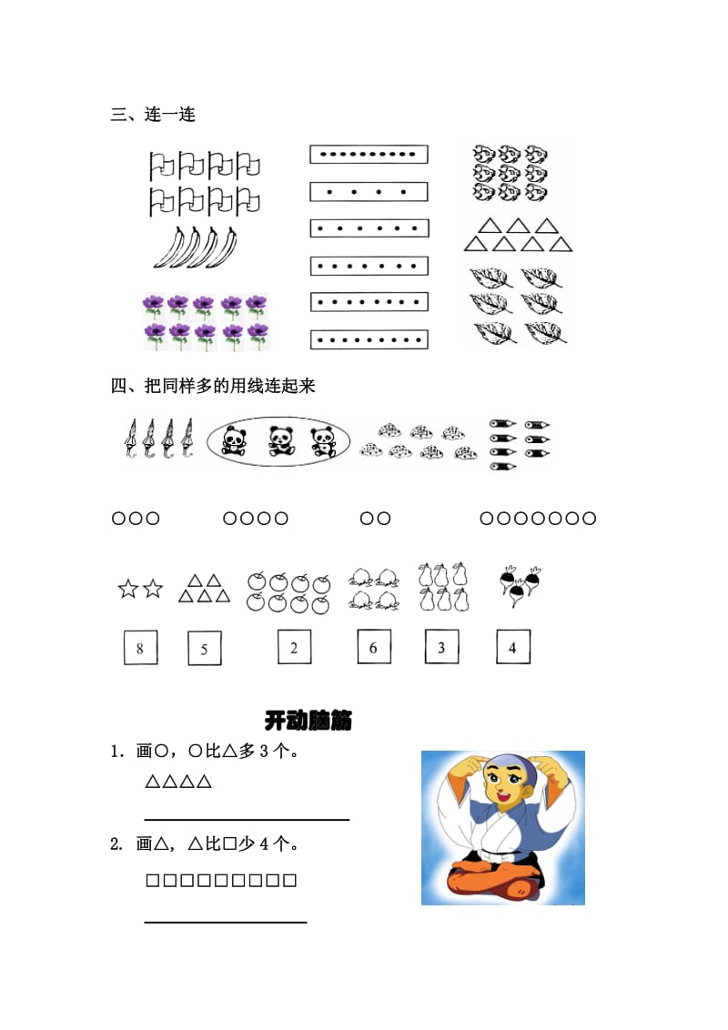 2020小学一年级数学寒假作业1.doc_第2页