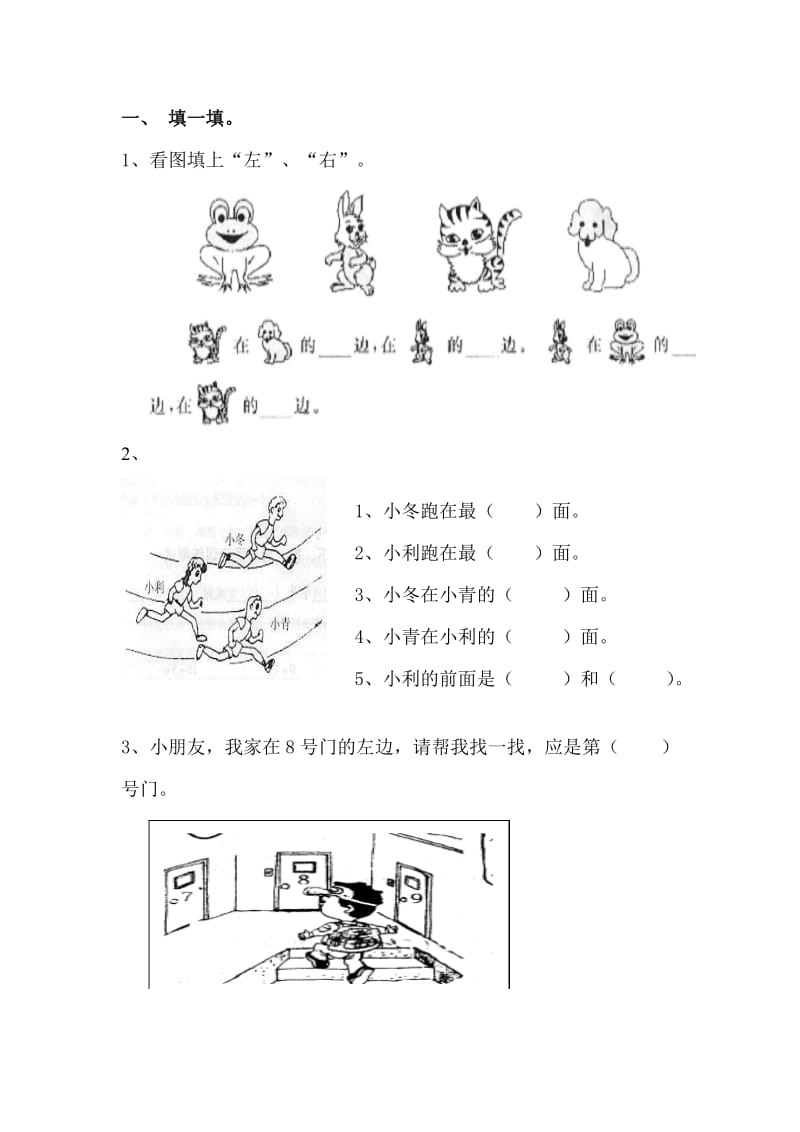 2020小学一年级数学寒假作业1.doc_第3页