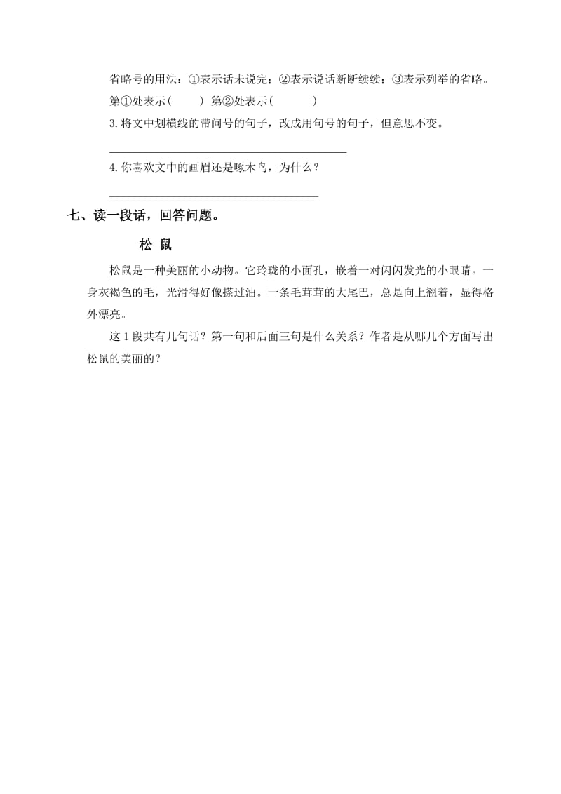 北京版四年级语文第二学期期末综合复习题.DOC_第3页