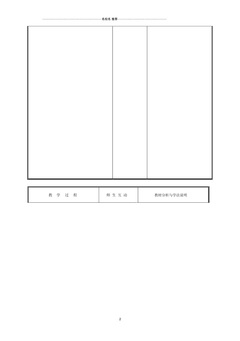 初中七年级生物上册《生物学研究的基本方法》名师精选教案1北师大版.docx_第2页