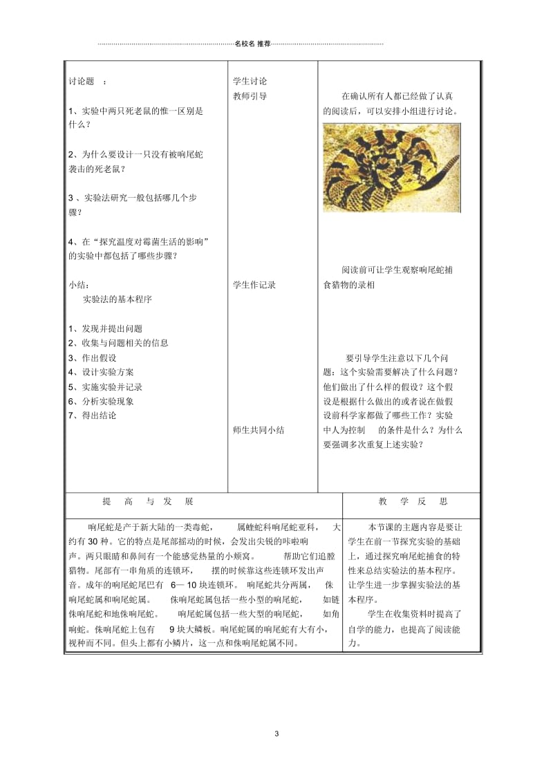 初中七年级生物上册《生物学研究的基本方法》名师精选教案1北师大版.docx_第3页