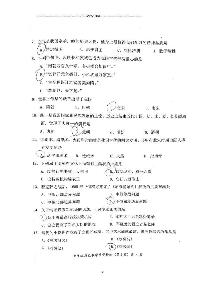 广西防城港市七年级历史下学期期末试题(扫描版)新人教版.docx_第2页