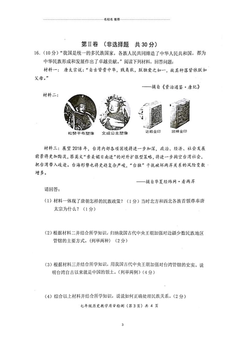 广西防城港市七年级历史下学期期末试题(扫描版)新人教版.docx_第3页