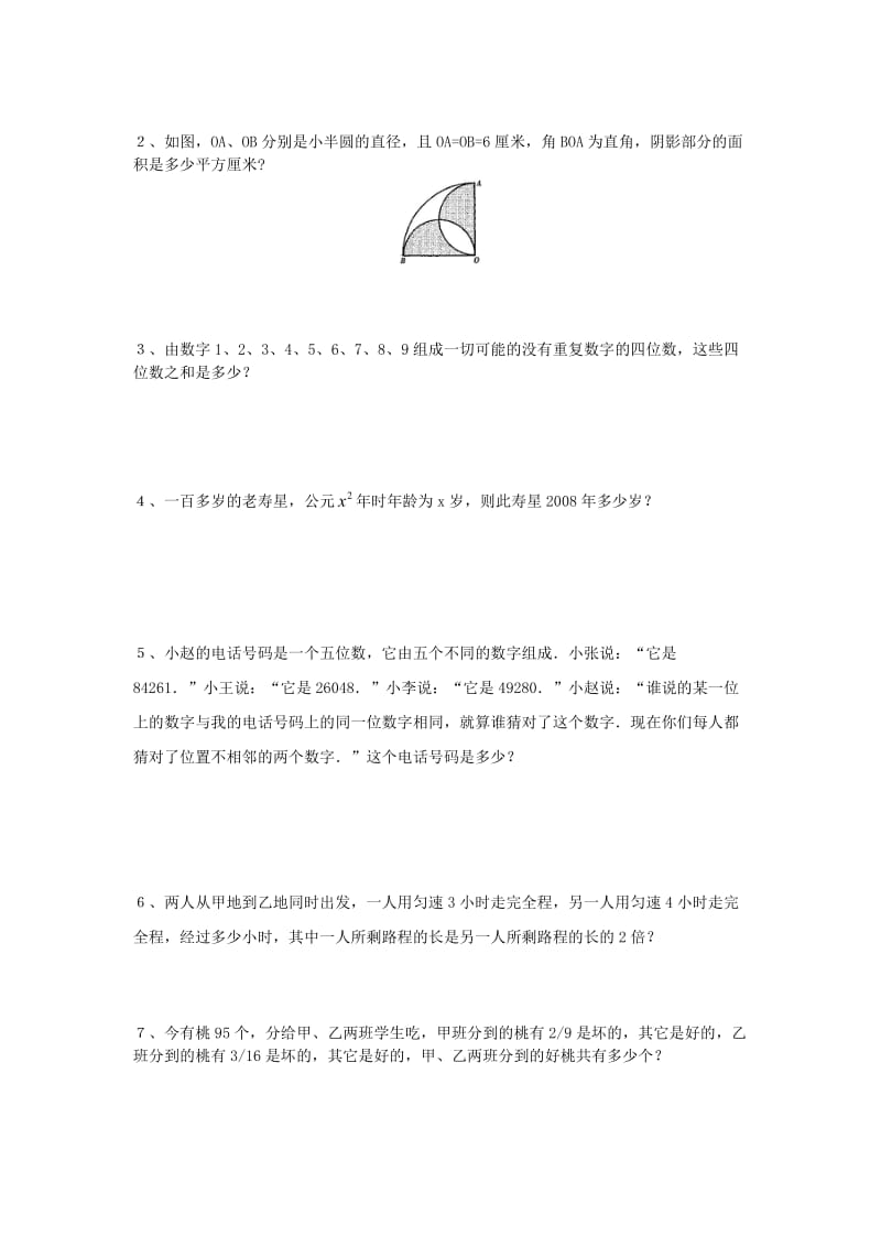 六年级数学下册小升初周周练无答案人教新课标版.doc_第2页