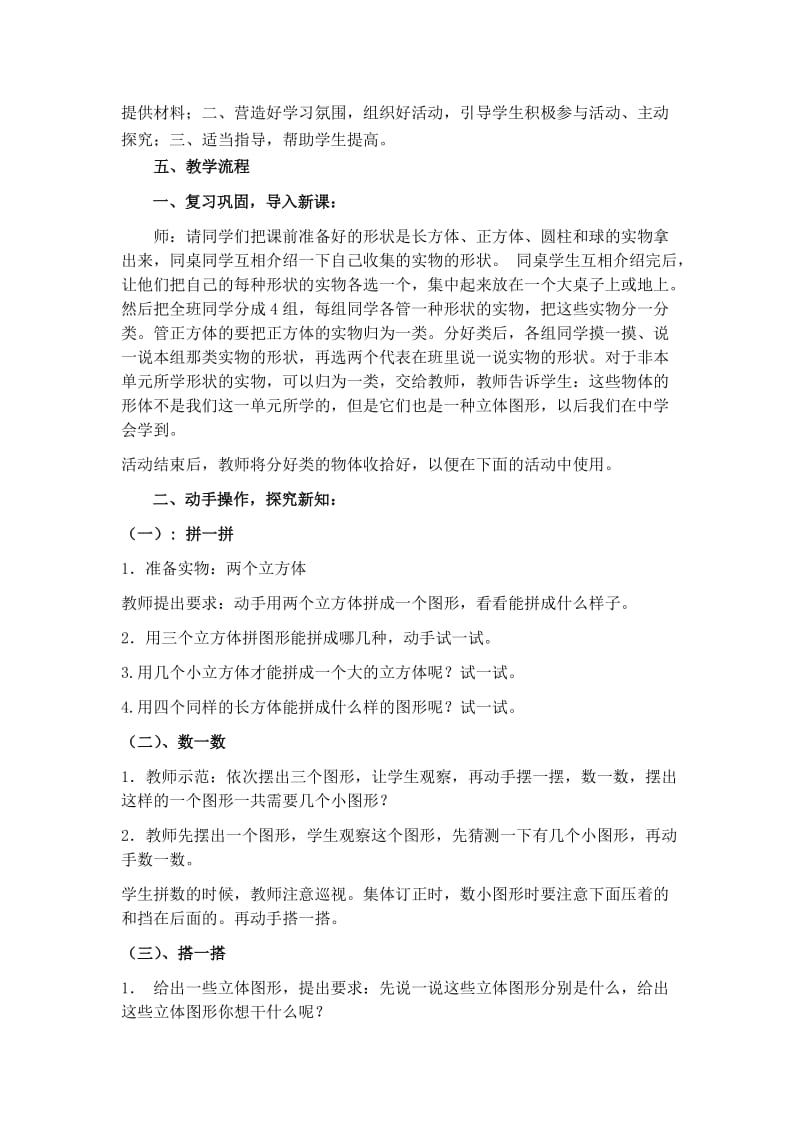 一年级数学第四单元图形的拼组说课稿.doc_第2页