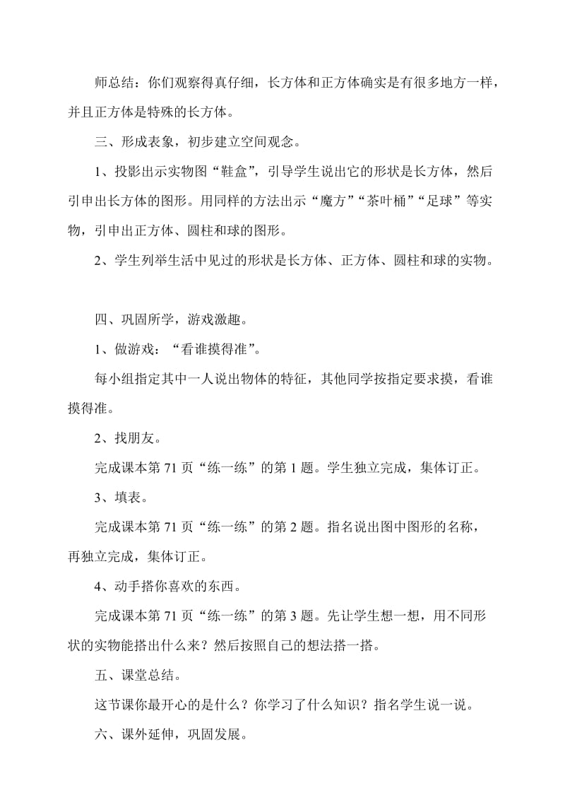 北师大版一年级数学上册认识图形.doc_第3页