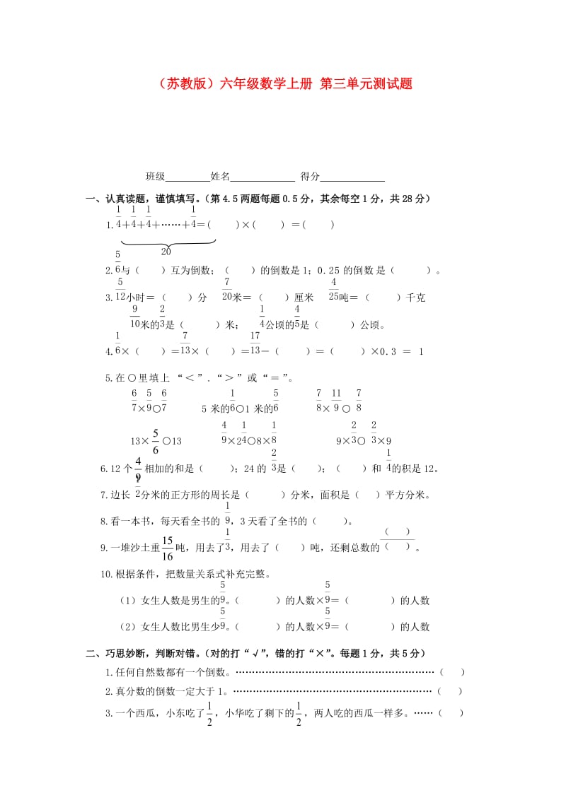 六年级数学上册第三单元测试题苏教版.doc_第1页