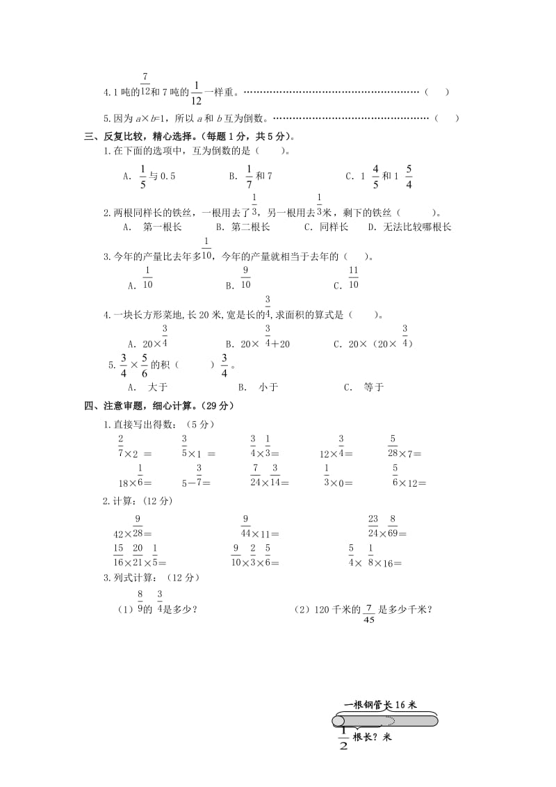 六年级数学上册第三单元测试题苏教版.doc_第2页