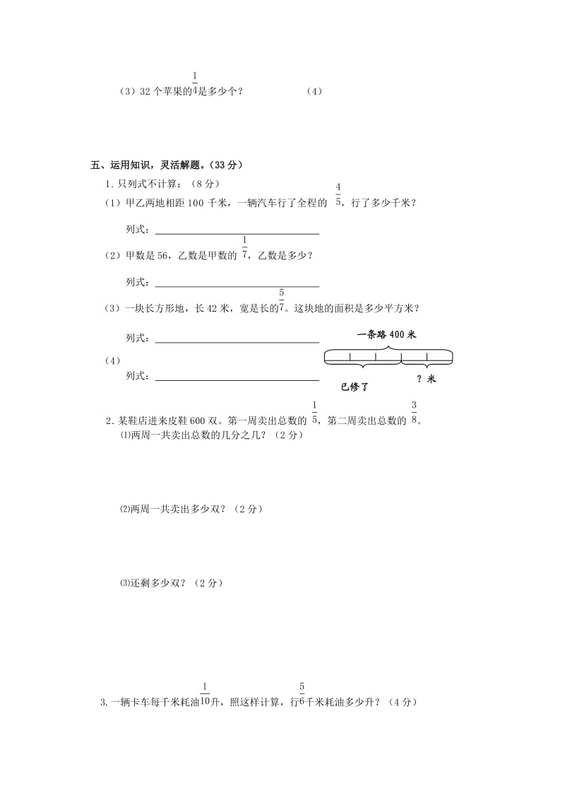 六年级数学上册第三单元测试题苏教版.doc_第3页