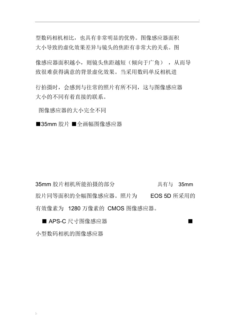 佳能单反相机摄影入门教程EOS450.docx_第2页