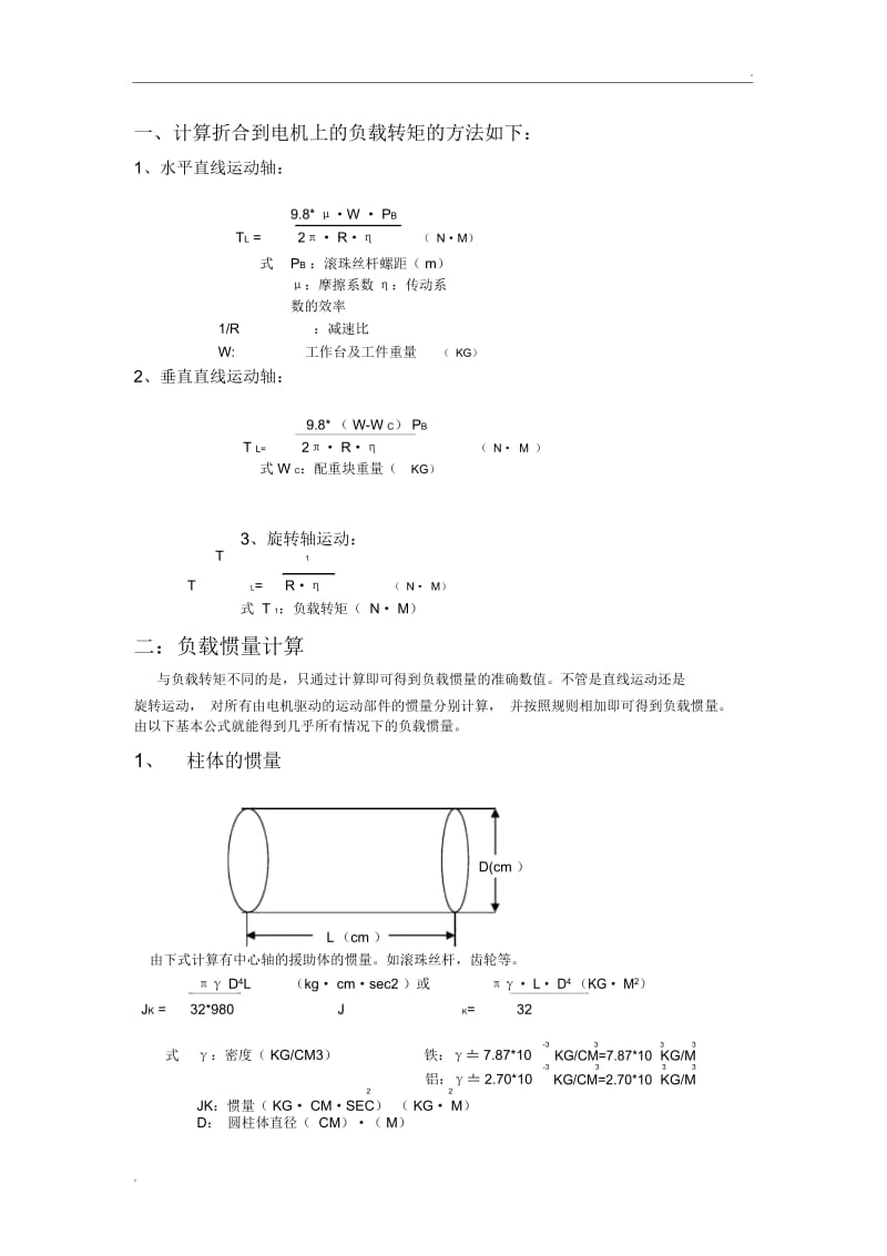 丝杆计算方法.docx_第1页