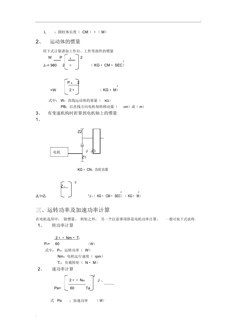 丝杆计算方法.docx_第2页