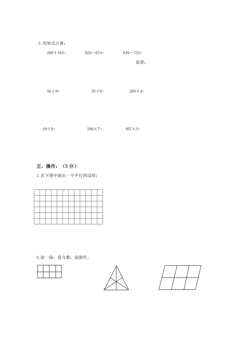 人教版三年级数学上册期末综合练习五.doc_第3页