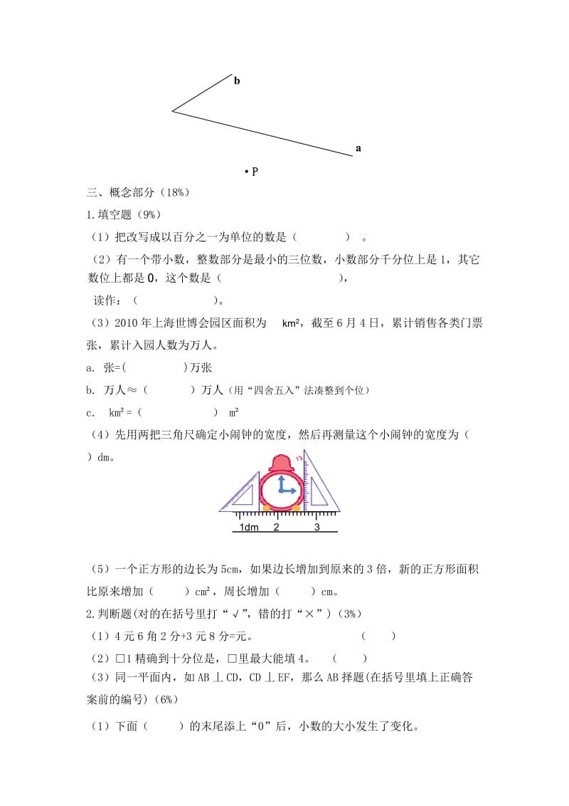 2020春沪教版数学四年级下册期终综合卷二.doc_第2页