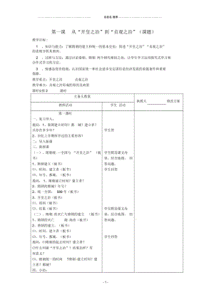 七年级历史下册6.1《从“开皇之治”到“贞观之治”》名师教案川教版.docx