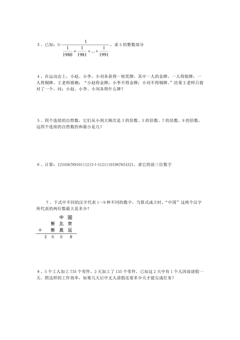 六年级数学下册小升初周周练九无答案青岛版.doc_第2页