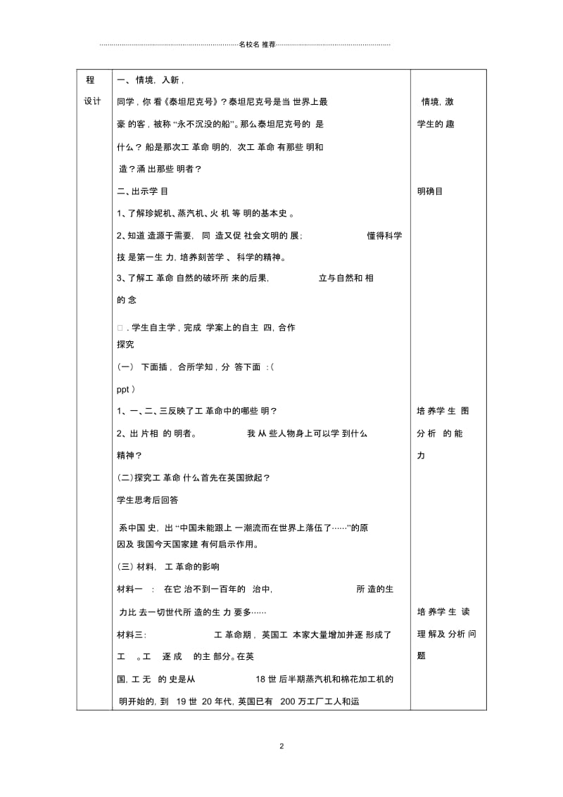 初中九年级历史上册第8课改变世界面貌的蒸汽革命名师教案1北师大版.docx_第2页