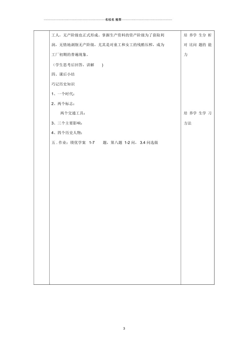 初中九年级历史上册第8课改变世界面貌的蒸汽革命名师教案1北师大版.docx_第3页