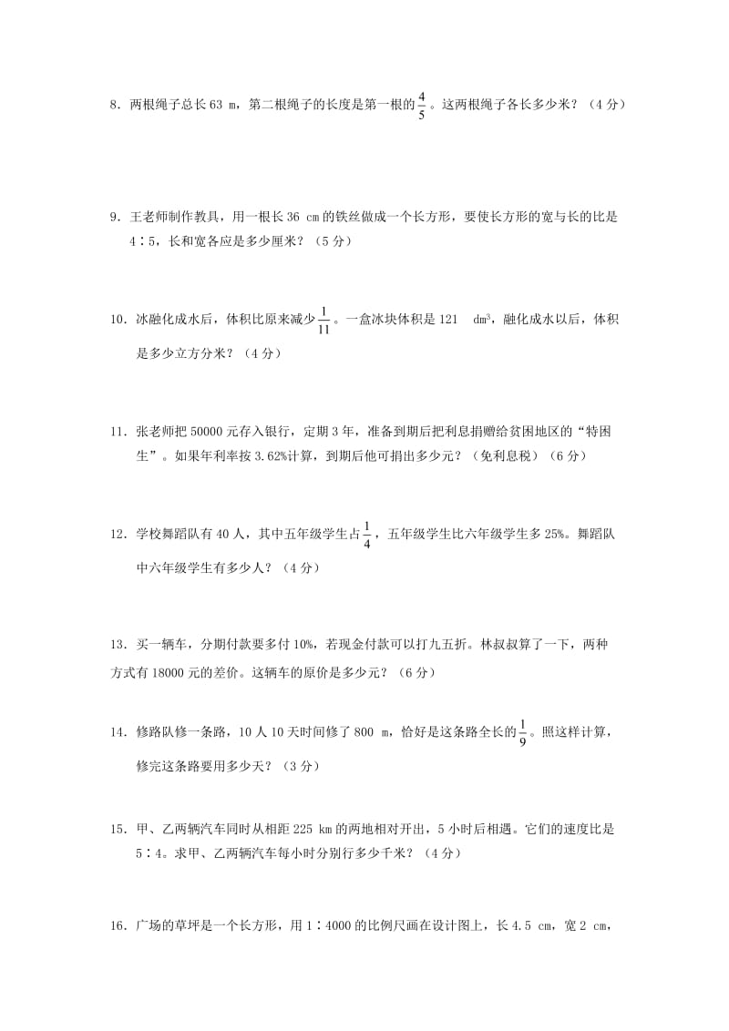 六年级数学小升初数学模拟试题解决问题二无答案人教新课标版.doc_第2页