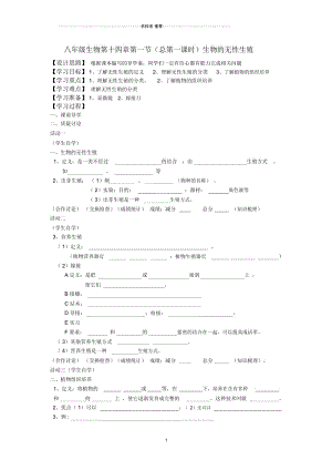 初中八年级生物上册生物的无性生殖名师精选教案苏科版.docx