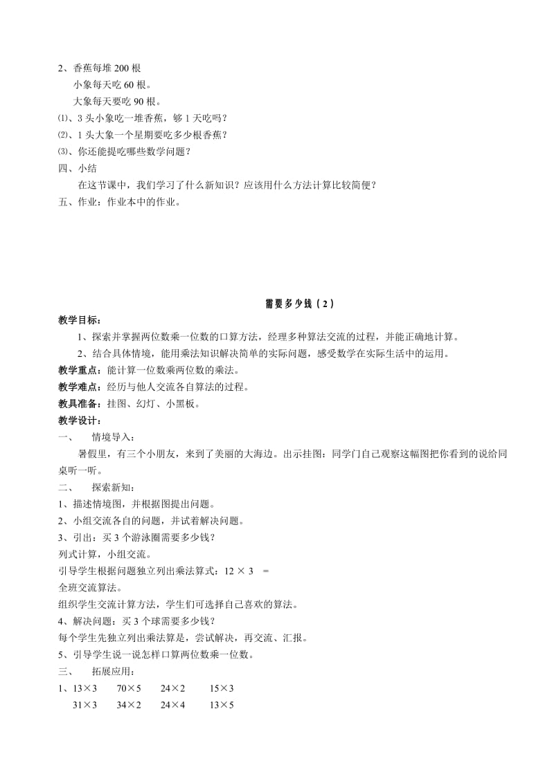 北师大版小学数学第五册.doc_第2页