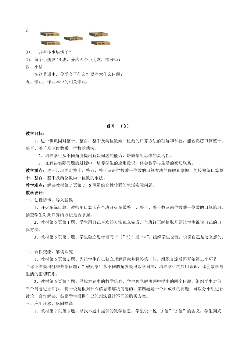 北师大版小学数学第五册.doc_第3页