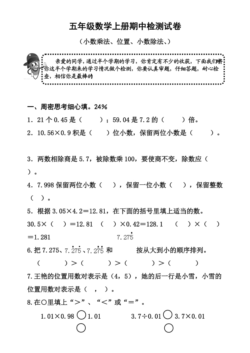 人教版五年级数学上册半期考试卷.doc_第1页