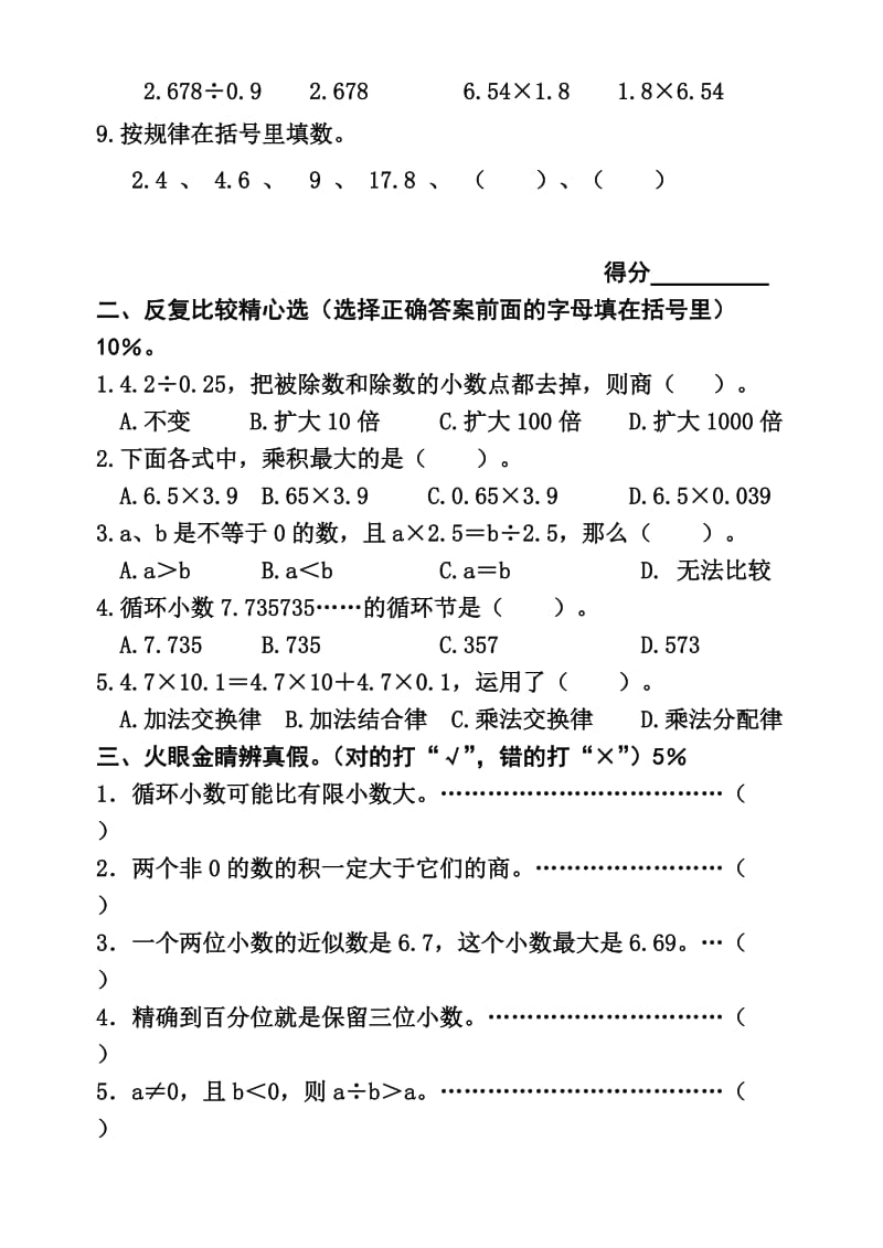 人教版五年级数学上册半期考试卷.doc_第2页