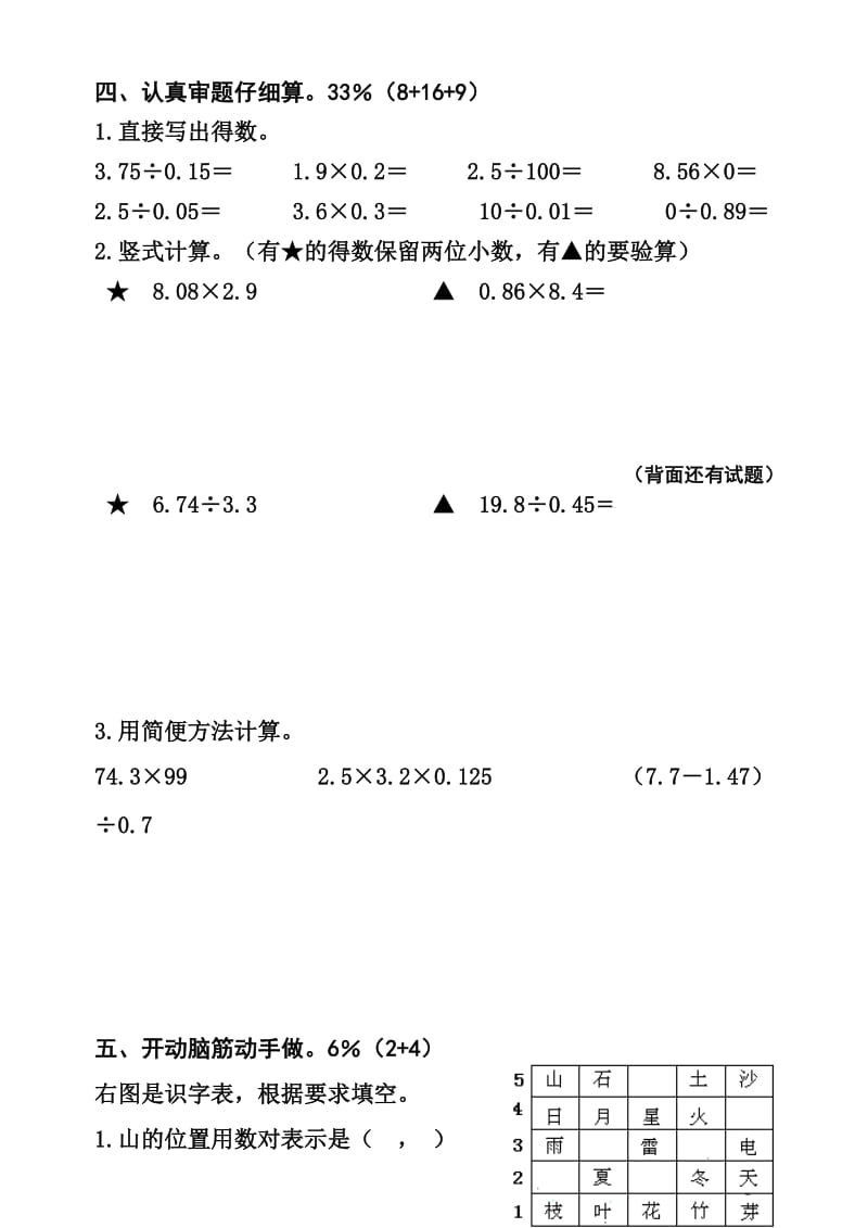 人教版五年级数学上册半期考试卷.doc_第3页