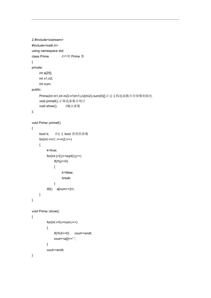 C++上机课题及部分答案.docx_第2页